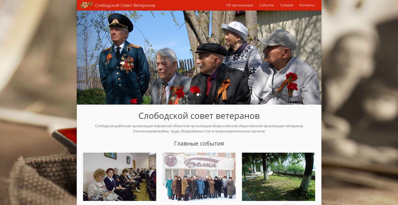 Слободской совет ветеранов