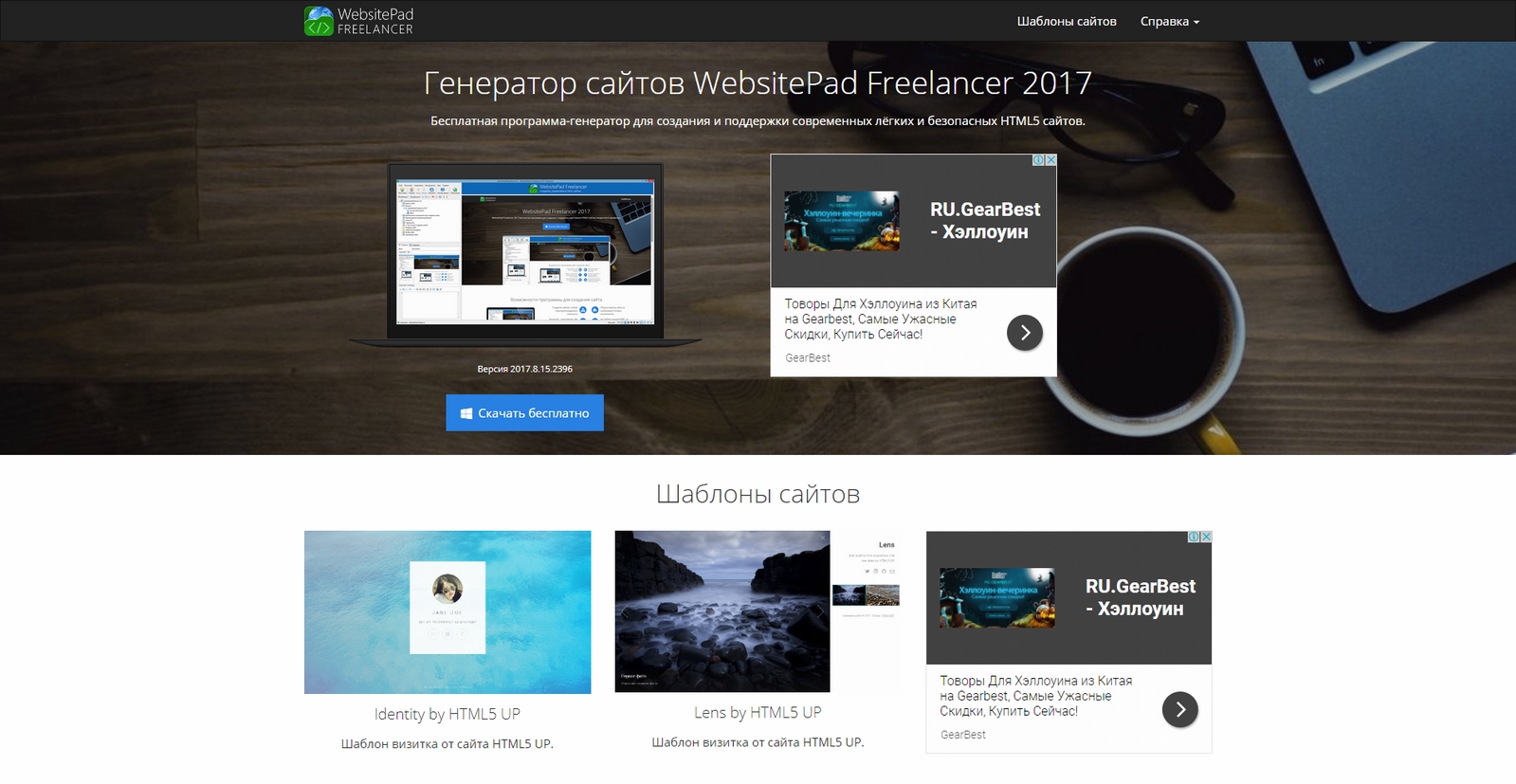 Конструктор сайтов WebsitePad Freelancer 2017